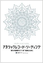 아카식 레코드·리딩-유구의 기억에서 “지금”을 읽으려면