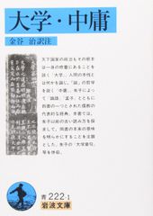 대학·나카조(이와나미 문고)