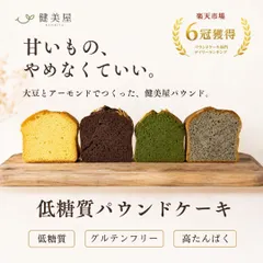 健美屋パウンドケーキ 4種16個入り｜冷凍｜各4個入り｜低糖質・グルテンフリー・高たんぱくのサムネイル