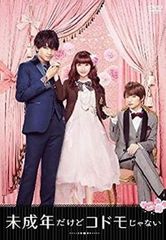 [중고] 미성년이지만 코도모가 아니다 [렌탈 떨어짐] [DVD]