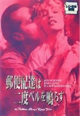 [중고] 우편 배달은 두 번 벨을 울린다 [렌탈 떨어짐] [DVD] DLR00673