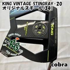 【中古】パター コブラ KING VINTAGE STINGRAY-20◆オリジナルスチール[34]◆-◆0[5554]のサムネイル
