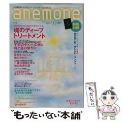 超レア商品]anemone 別冊 復刻版 ソマチッド - メルカリ