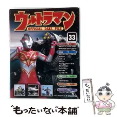 2026年最新】ウルトラマン official data fileの人気アイテム - メルカリ