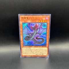 Vジャンプ6月号付録 遊戯王 黒陽竜イリオス 2枚セット - メルカリ