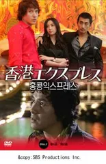 香港エクスプレス(8枚セット)第1話～最終話【字幕】【全巻セット 洋画 中古 DVD】レンタル落ちのサムネイル
