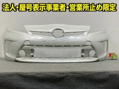 プリウス 30系/ZVW30 純正 フロント バンパー 52119-47510/500/490/480 ホワイトパールクリスタルシャイン 070 トヨタ(149768)のサムネイル