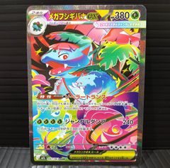 メガフシギバナex SAR MEGA 拡張パック メガブレイブ 087/063 - メルカリ