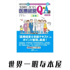 2026年最新】医療経営士 テキスト 中古の人気アイテム - メルカリ