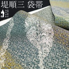 斉藤三才 高級 正絹 六通袋帯 三才鳥 - メルカリ