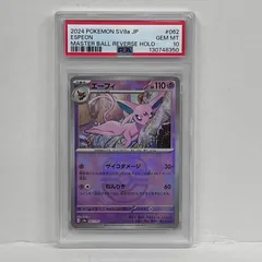 2026年最新】エーフィ マスボ psa10の人気アイテム - メルカリ
