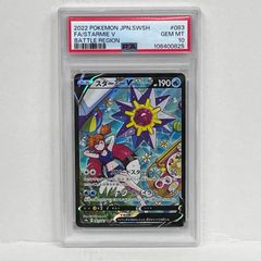 スターミーV CSR S9a 【PSA10】バトルリージョン 083/067 - メルカリ