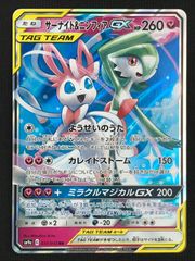 포켓몬 카드게임 포케카 가디안&님피아GX RR SM9a-031 SM9a 강화 확장팩[나이트 유니슨] 트레카 TCG 264
