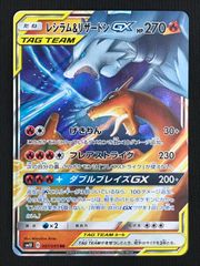 レシラム＆リザードンGX RR SM10 ダブルブレイズ 007/095 - メルカリ