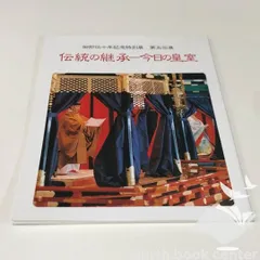 国宝展、皇室の名宝展等　図録５冊 2026年最新】皇室の名宝 図録の人気アイテム - メルカリ