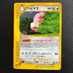 希少】ポケモンカード ハピナス ☆ 拡張パック第2弾 地図にない町