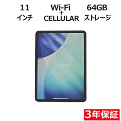 2026年最新】iPad Pro 11 第4世代 セルラーの人気アイテム - メルカリ