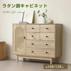 【幅100cm】キャビネット ラタン調 木製 脚付き 収納棚 チェスト サイドボード リビングボード ラタン風 引き出し付き 扉付きシェルフ 大容量収納 タンス コード穴 木目調 テレビ台 ラック サイドチェストのサムネイル