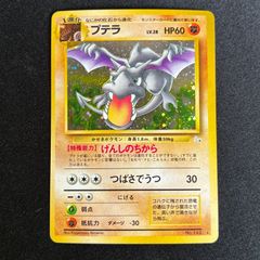 PSA7】ポケモンカード 旧裏 プテラ ☆ 第3弾拡張パック 化石の秘密
