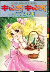 キャンディ・キャンディ 1〜7巻セット いがらしゆみこ 講談社　少女漫画 キャンディ・キャンディ 1〜7巻セット いがらしゆみこ 講談社 少女漫画