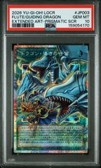 PSA10】遊戯王 ドラゴン導きの呼笛 オーバーフレーム プリズマ 青眼の