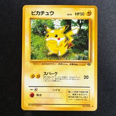 ポケモンカード 旧裏 ピカチュウ 第2弾拡張パック ポケモンジャングル