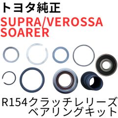 SUPRA【純正新品】6速MT用クラッチレリーズベアリングセット JZA80