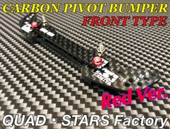 【ミニ四駆パーツ】ピボットバンパー　フルカーボン【ロックナット／シルバー】 ミニ四駆・カスタムパーツ】ピボットバンパー フルカーボン ロック