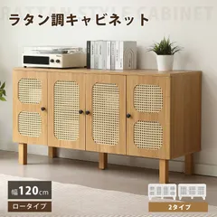 【4扉タイプ】キャビネット ラタン調 サイドボード リビングボード 脚付 テレビ台 タンス 木製 ラタン風  食器棚 大容量収納 扉付きシェルフ コード穴 ローチェスト 衣類 収納 間仕切りカウンター おしゃれ リビングのサムネイル
