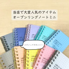 リヒトラブ オープンリングノート ミニのサムネイル