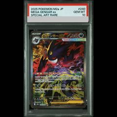 PSA10】メガゲンガーex SAR 240/193 1枚 - メルカリ