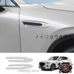 CX-60/80純正フェンダーガーニッシュ新品 ダーククローム - メルカリ