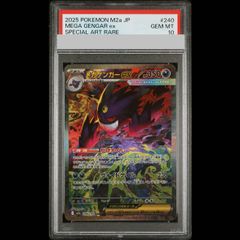 PSA10】メガゲンガーex SAR 240/193 1枚 - メルカリ