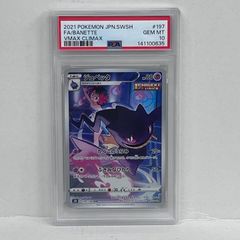 PSA10 ジュペッタ CHR S8b VMAXクライマックス 197/184 - メルカリ