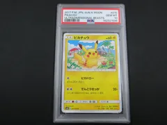 PSA10】 ポケモンカード ピカチュウ PIKACHU 015/050 SM4A Shibuzoh