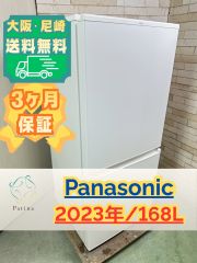 大阪・尼崎配送設置無料☆3か月保障付き☆冷蔵庫☆アクア☆2ドア☆2023
