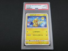 PSA10】 ポケモンカード ピカチュウ PIKACHU 015/050 SM4A Shibuzoh