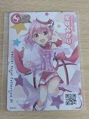 2026年最新】星咲あかりの人気アイテム - メルカリ