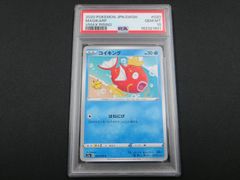 PSA10】 ポケモンカード コイキング MAGIKARP 020/070 S1a VMAX