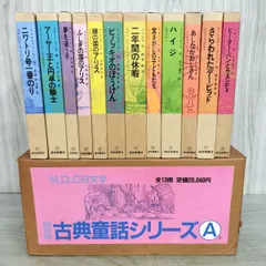 2026年最新】福音館古典童話シリーズの人気アイテム - メルカリ