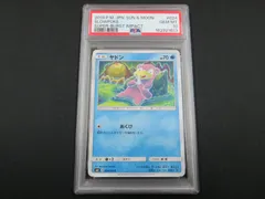 PSA10】 ポケモンカード ヤドン SLOWPOKE 024/095 SM8 超爆インパクト
