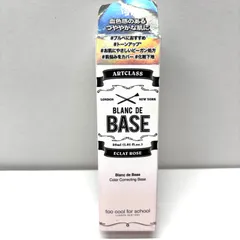 韓国 コスメ too cool for school アートクラス BD ブラン ドゥ ベース ＃2 エクラロゼ 30ml メークアップベース ブルベ トーンアップ 化粧下地 つややかな肌に ピンクカラー下地のサムネイル