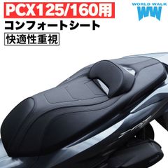 TWR製 PCX125/160jk05用純正ベース加工ローダウンカスタムシート