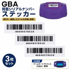 ゲームボーイアドバンス GBA 対応 背面 シリアルナンバー ステッカー ラベル 交換用パーツ リペア レストア 修理 互換シェル カスタム 外装 貼り替え用 3枚 G490