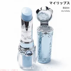 【限定発売】JILLSTUART(ジルスチュアート) サムシングピュアブルー マイリップス　04 sky lullaby　3.6g　ティントリップ サムシングブルーのサムネイル