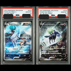 【送料無料】ポケモンカード はくばバドレックスV こくばバドレックスV SA PSA10 PSA鑑定 連番 s6H 073/070 s6K 076/070のサムネイル
