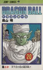 初版 状態良い】ドラゴンボール20巻 - メルカリ