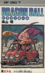 ドラゴンボール 39巻 旧装版 初版 - メルカリ