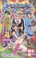 週刊少年ジャンプ 2007年24号 ぼくのわたしの勇者学 新連載 - メルカリ