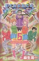 週刊少年ジャンプ 2007年24号 ぼくのわたしの勇者学 新連載 - メルカリ